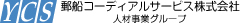 郵船コーディアルサービス株式会社